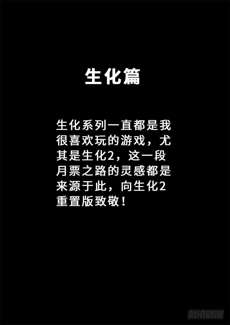 求月票之路·第二季 第2页