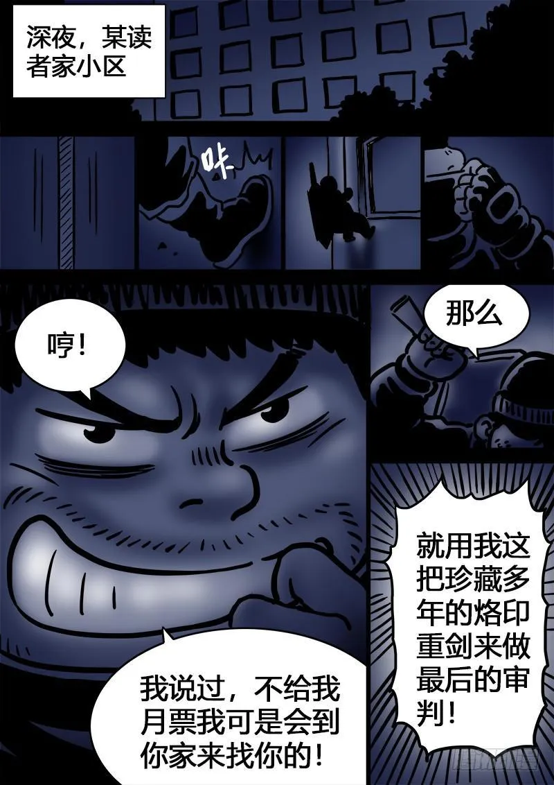 求月票之路·第二季 第3页