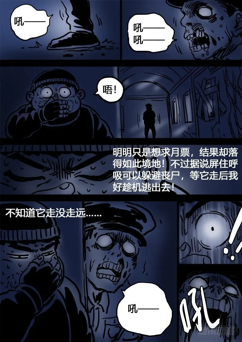 求月票之路·第二季 第6页
