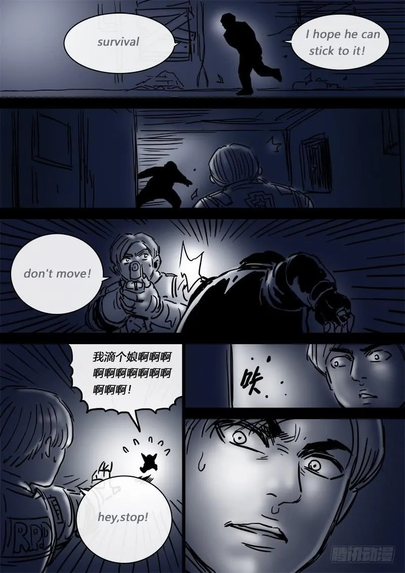 求月票之路·第二季 第8页