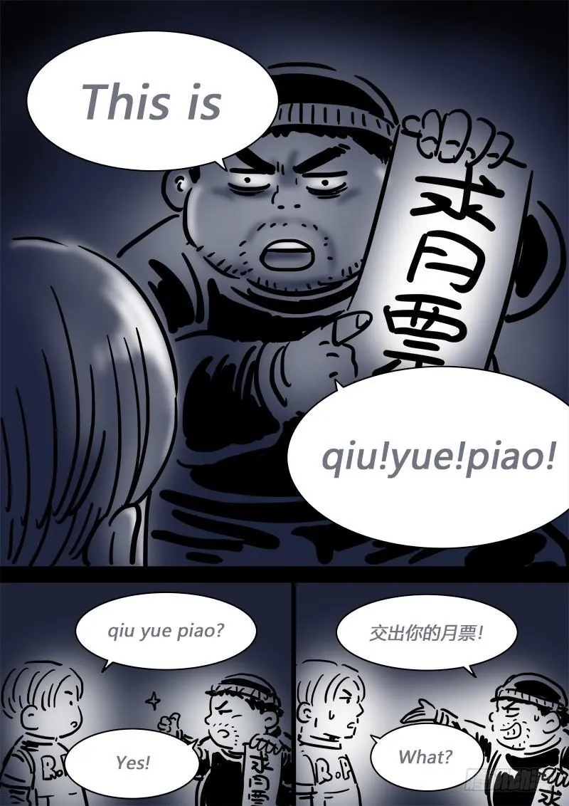 求月票之路·第二季 第11页