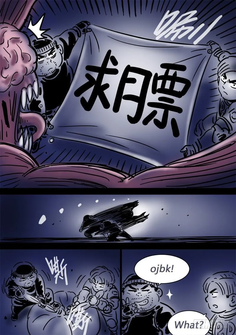 求月票之路·第二季 第13页