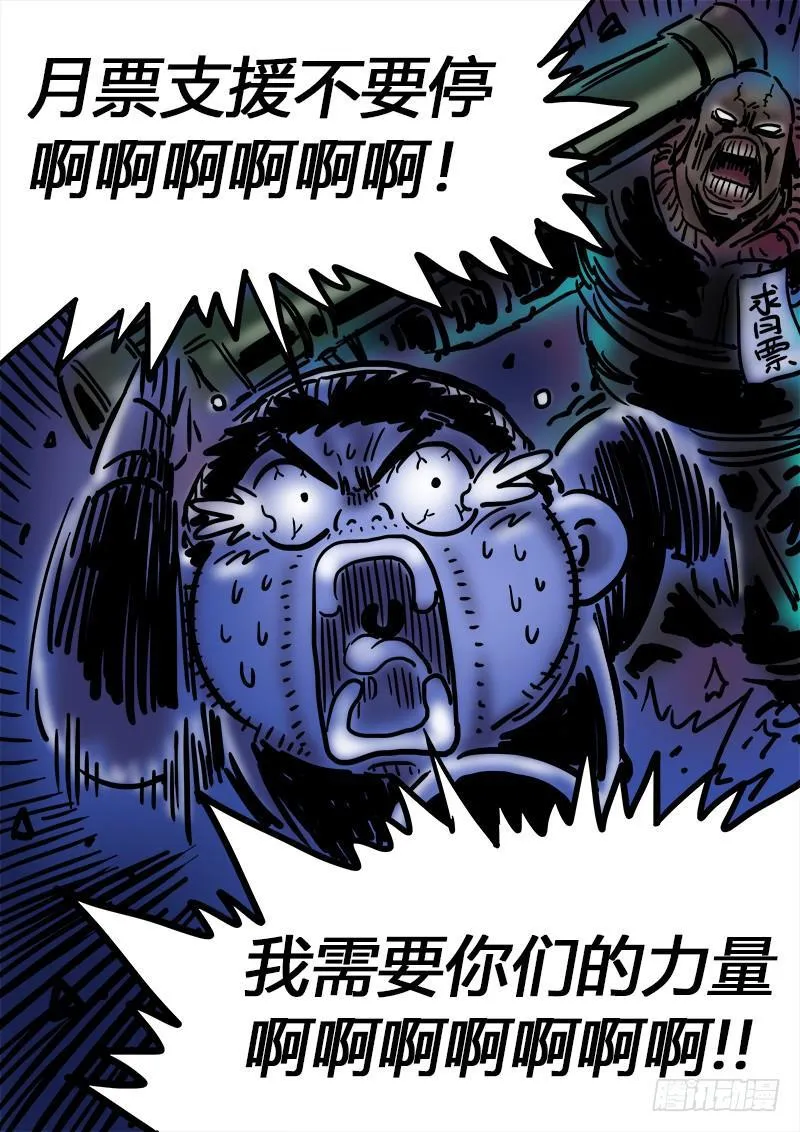 求月票之路·第二季 第18页