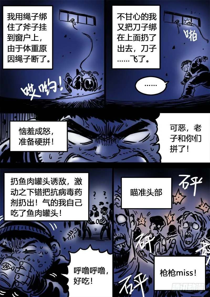 求月票之路·第二季 第25页