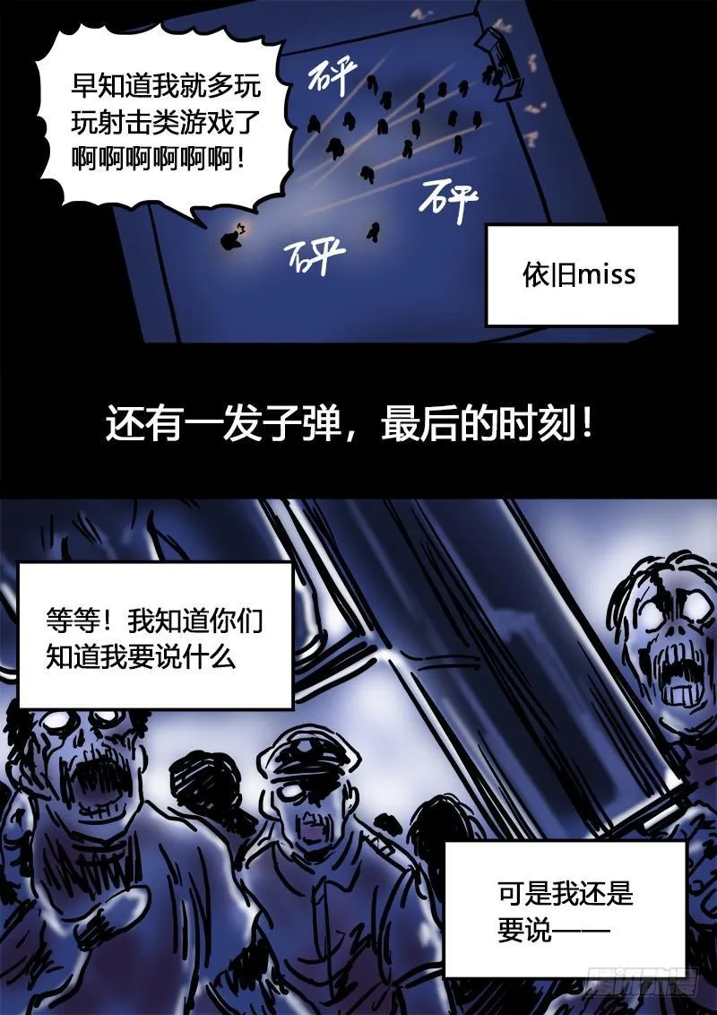 求月票之路·第二季 第26页