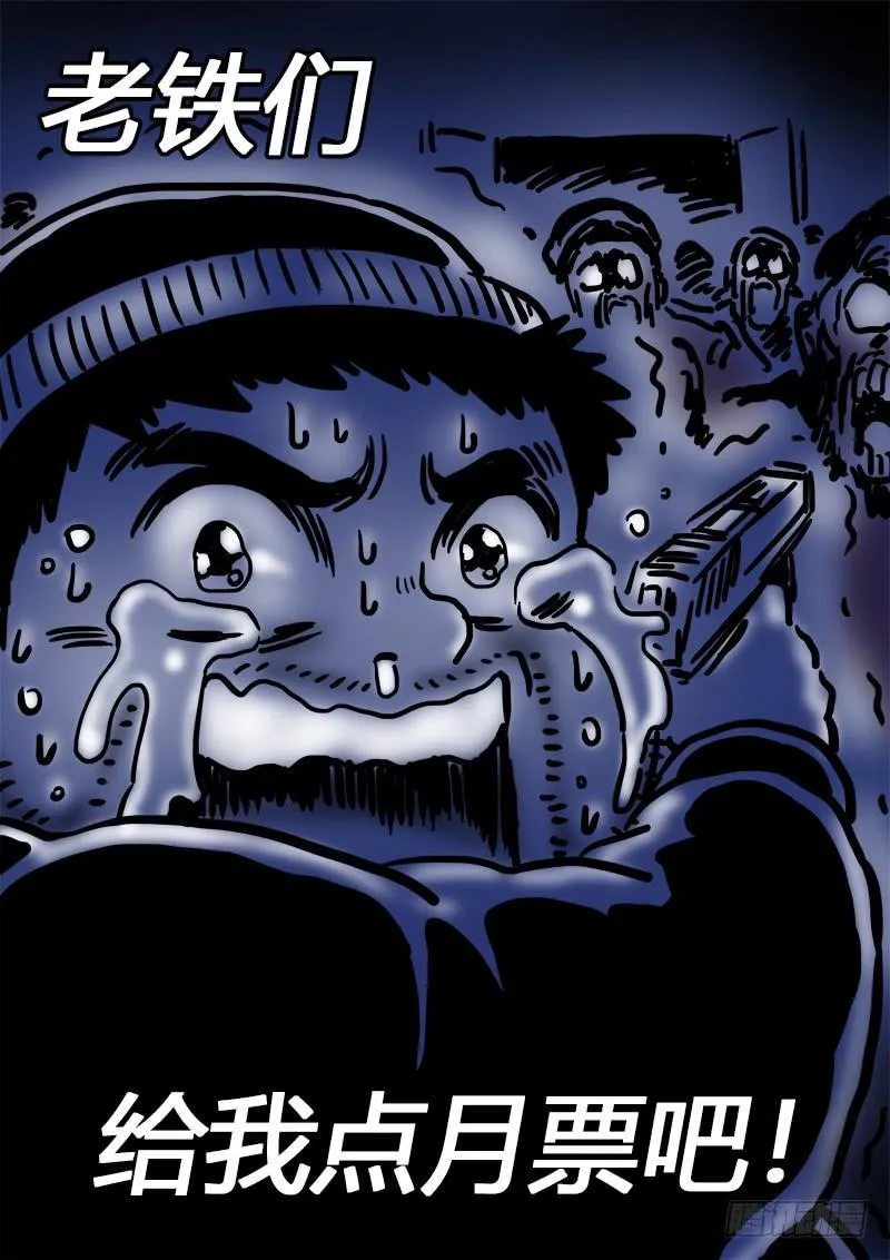 求月票之路·第二季 第27页