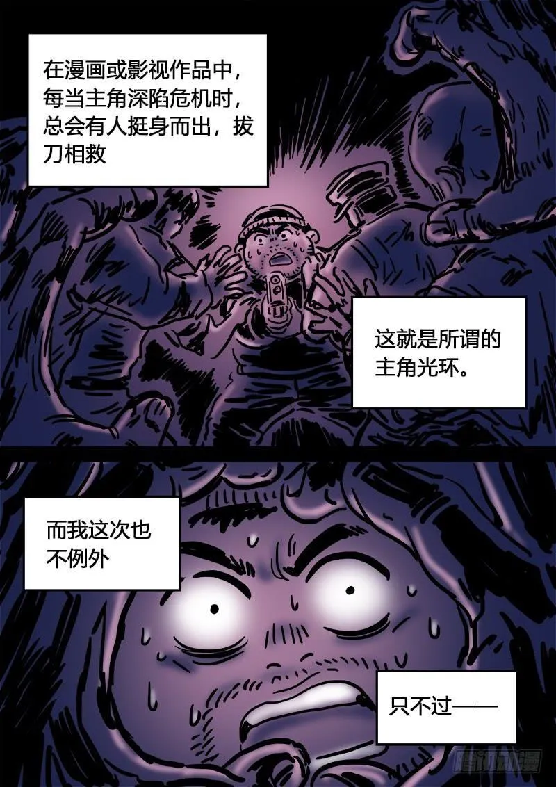 求月票之路·第二季 第28页