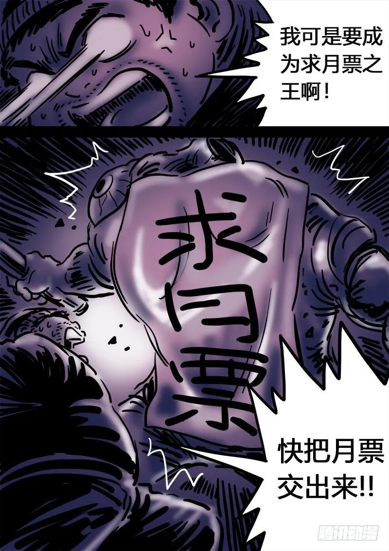 求月票之路·第二季 第30页
