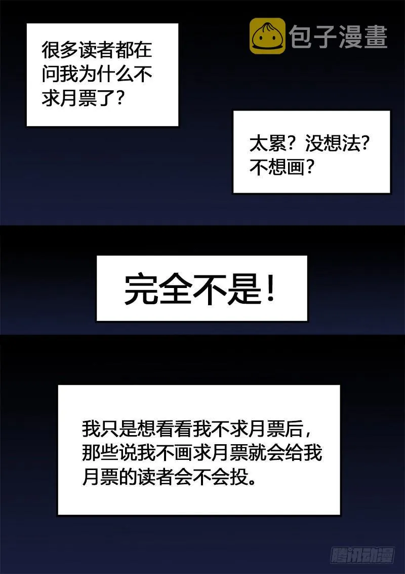 求月票之路·第二季 第31页