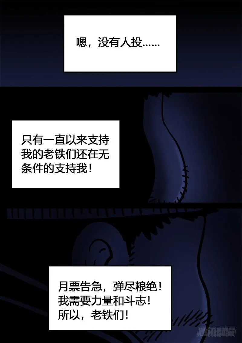 求月票之路·第二季 第32页