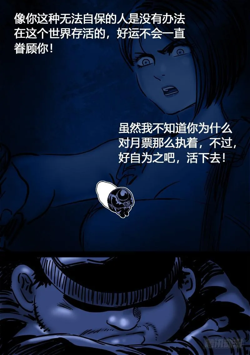 求月票之路·第二季 第34页