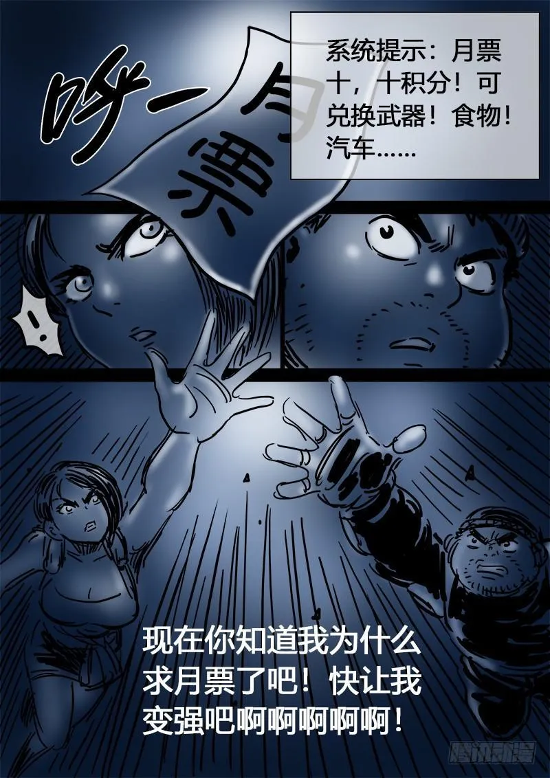 求月票之路·第二季 第36页