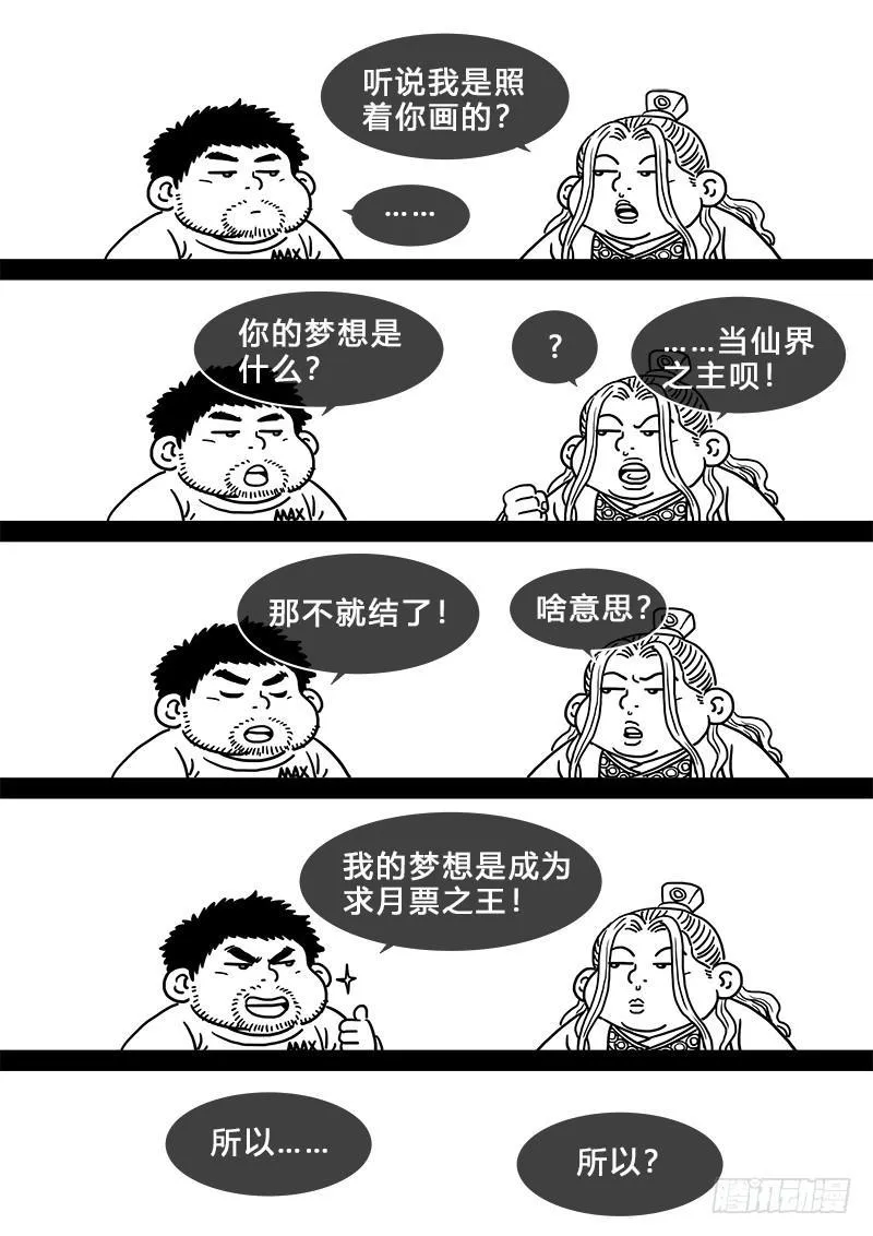 求月票之路·第二季 第40页