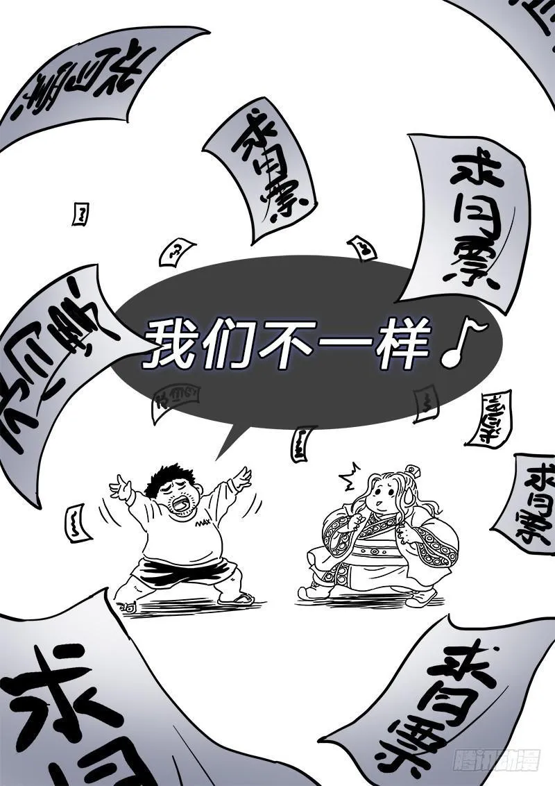 求月票之路·第二季 第41页