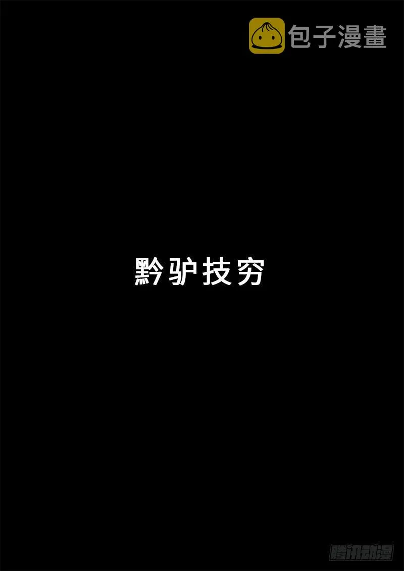 求月票之路·第二季 第44页