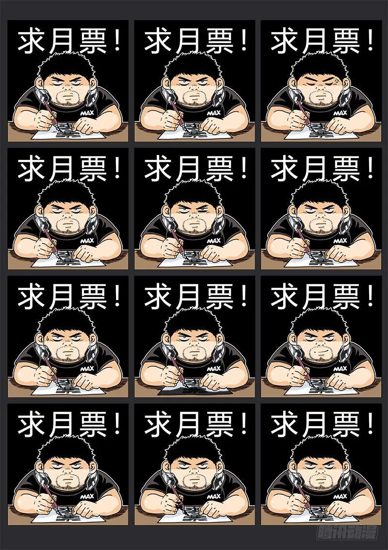 求月票之路·第二季 第45页