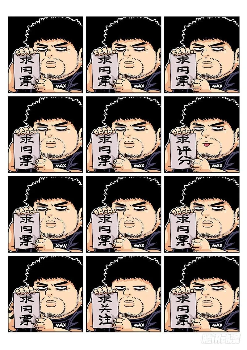 求月票之路·第二季 第46页