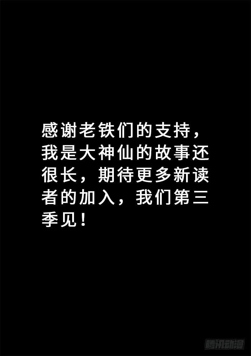 求月票之路·第二季 第47页