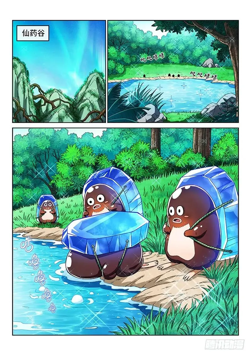 第两零一话·友好合作 第2页