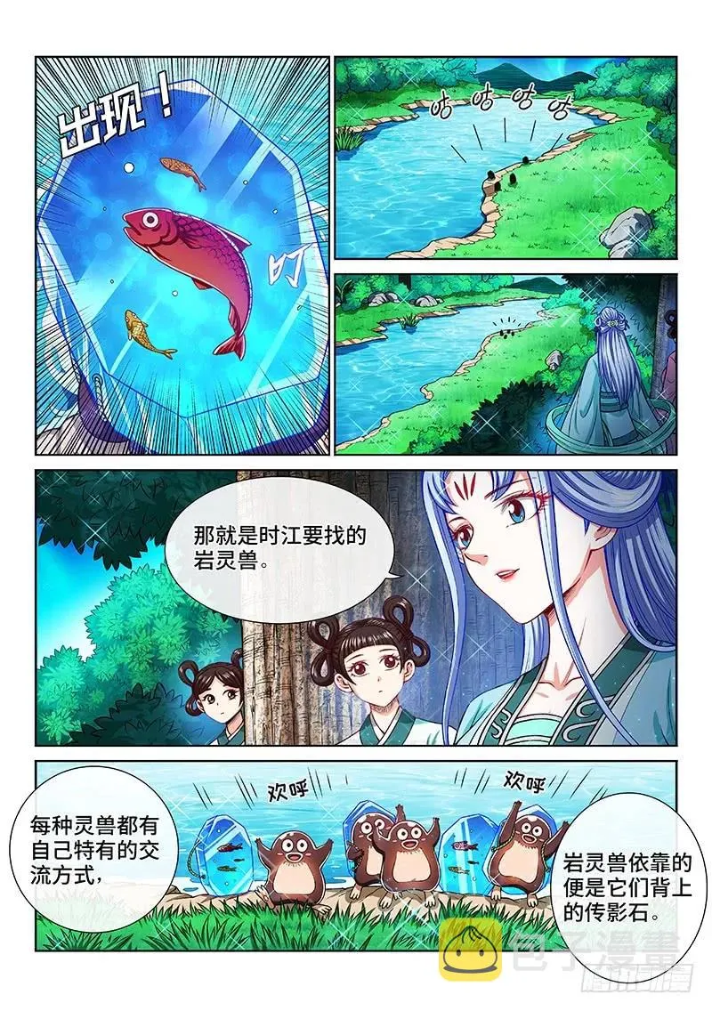 第两零一话·友好合作 第3页