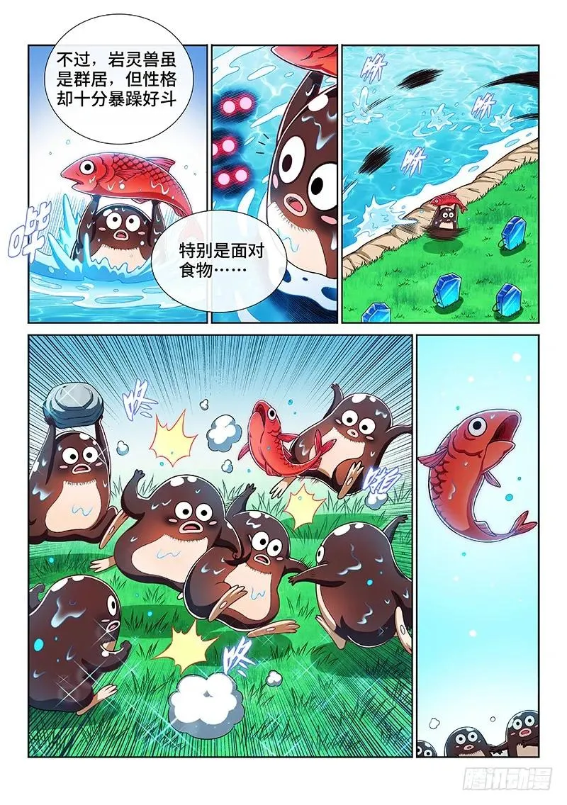 第两零一话·友好合作 第5页