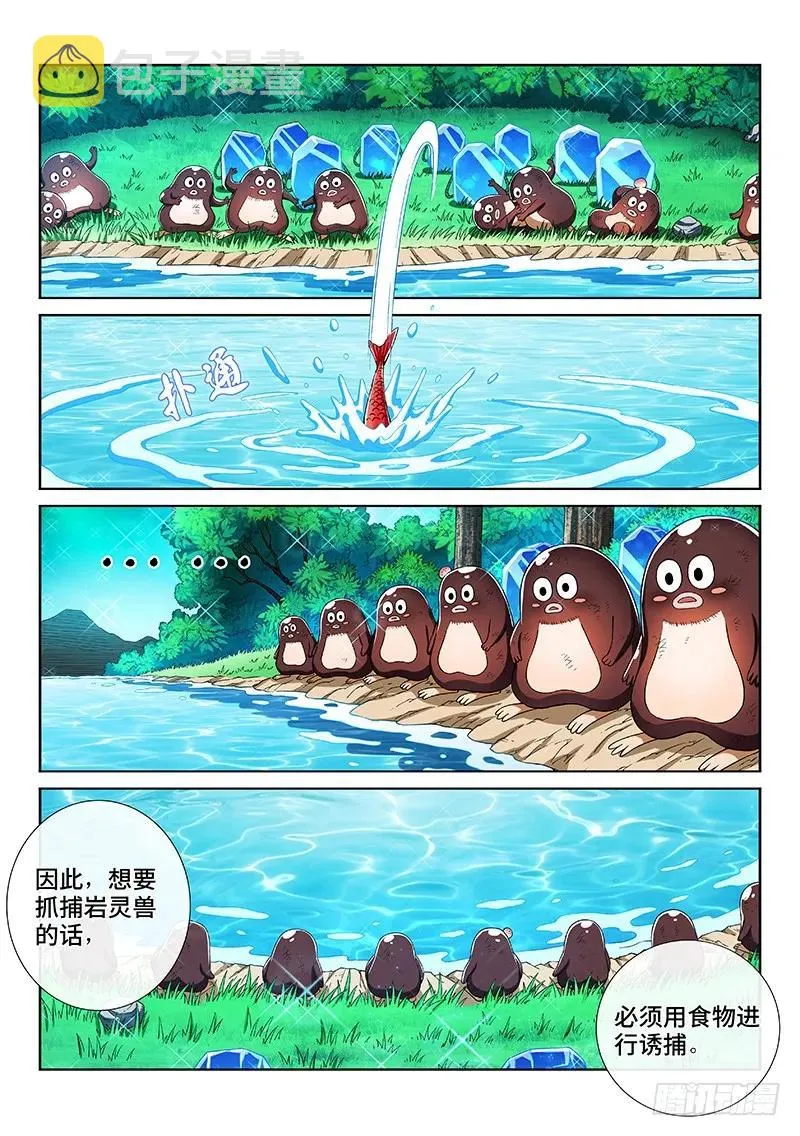 第两零一话·友好合作 第6页