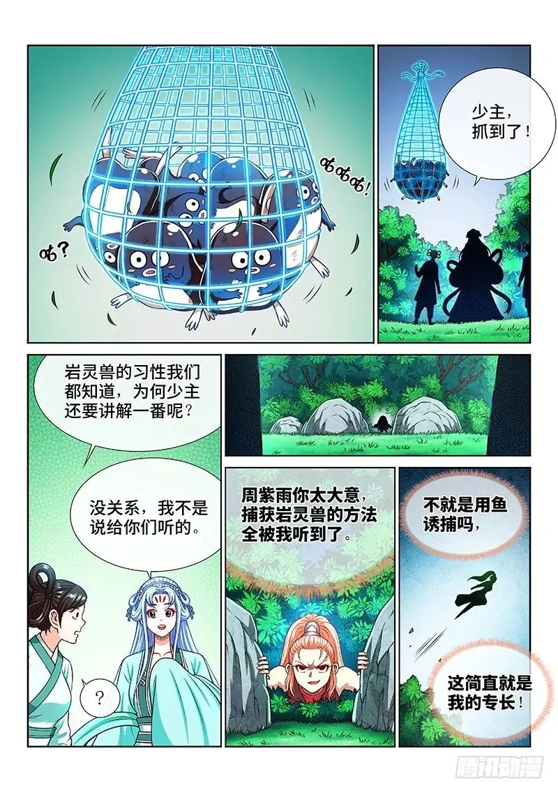 第两零一话·友好合作 第8页