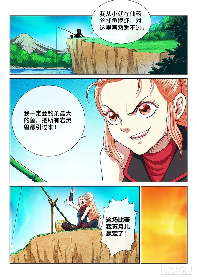 第两零一话·友好合作 第9页