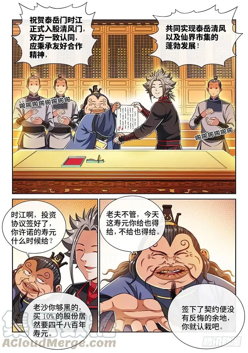 第两零一话·友好合作 第13页