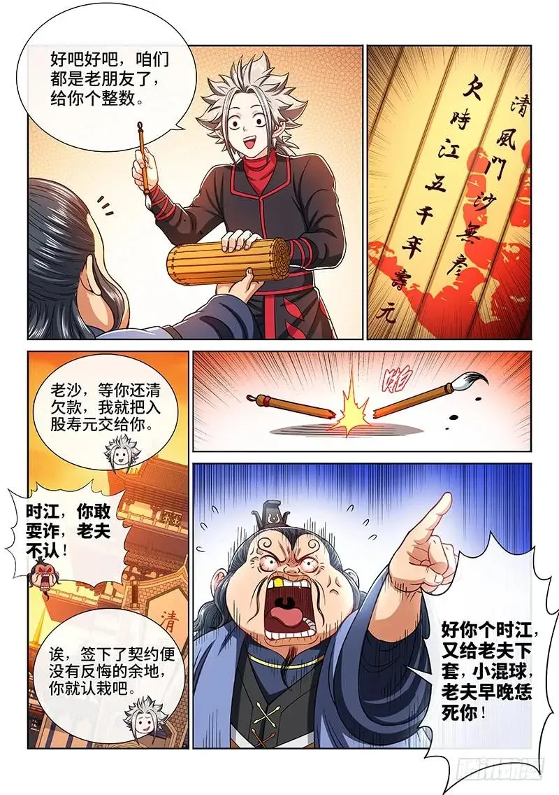第两零一话·友好合作 第14页