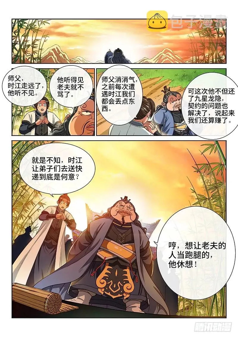 第两零一话·友好合作 第15页