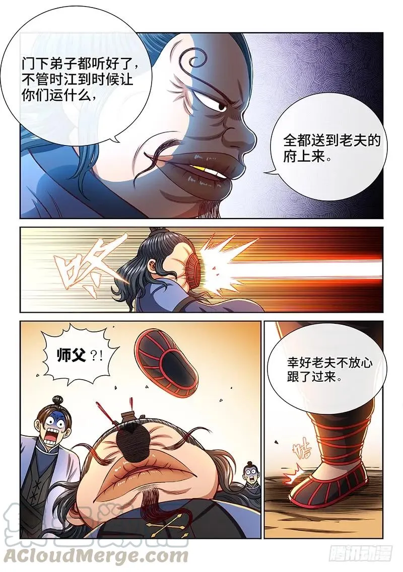 第两零一话·友好合作 第16页