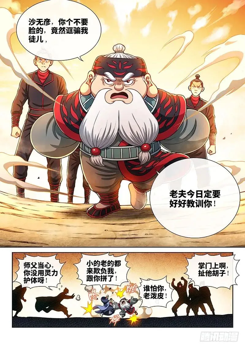 第两零一话·友好合作 第17页