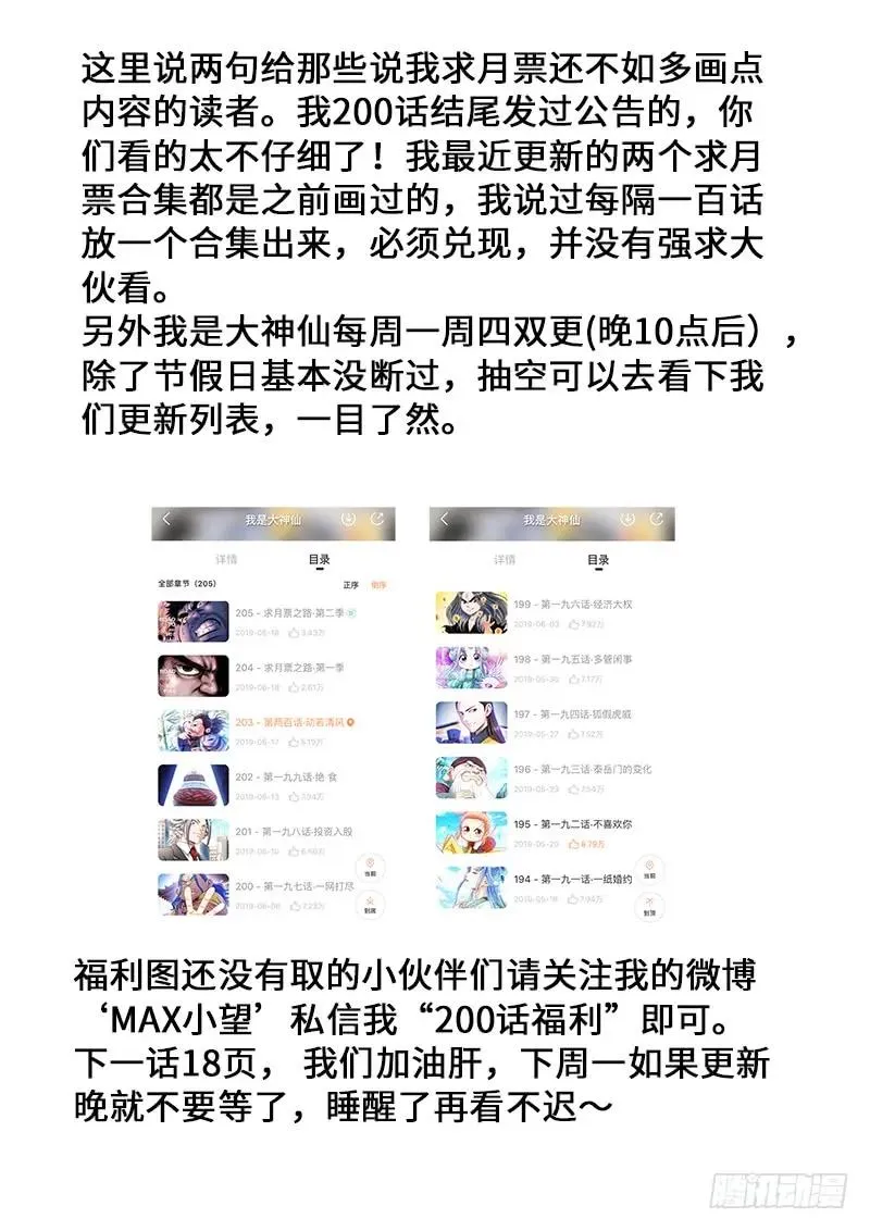 第两零一话·友好合作 第20页