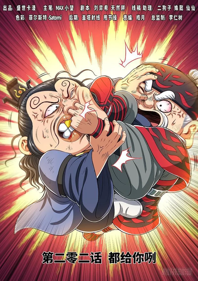 第二零二话·都给你咧 第1页