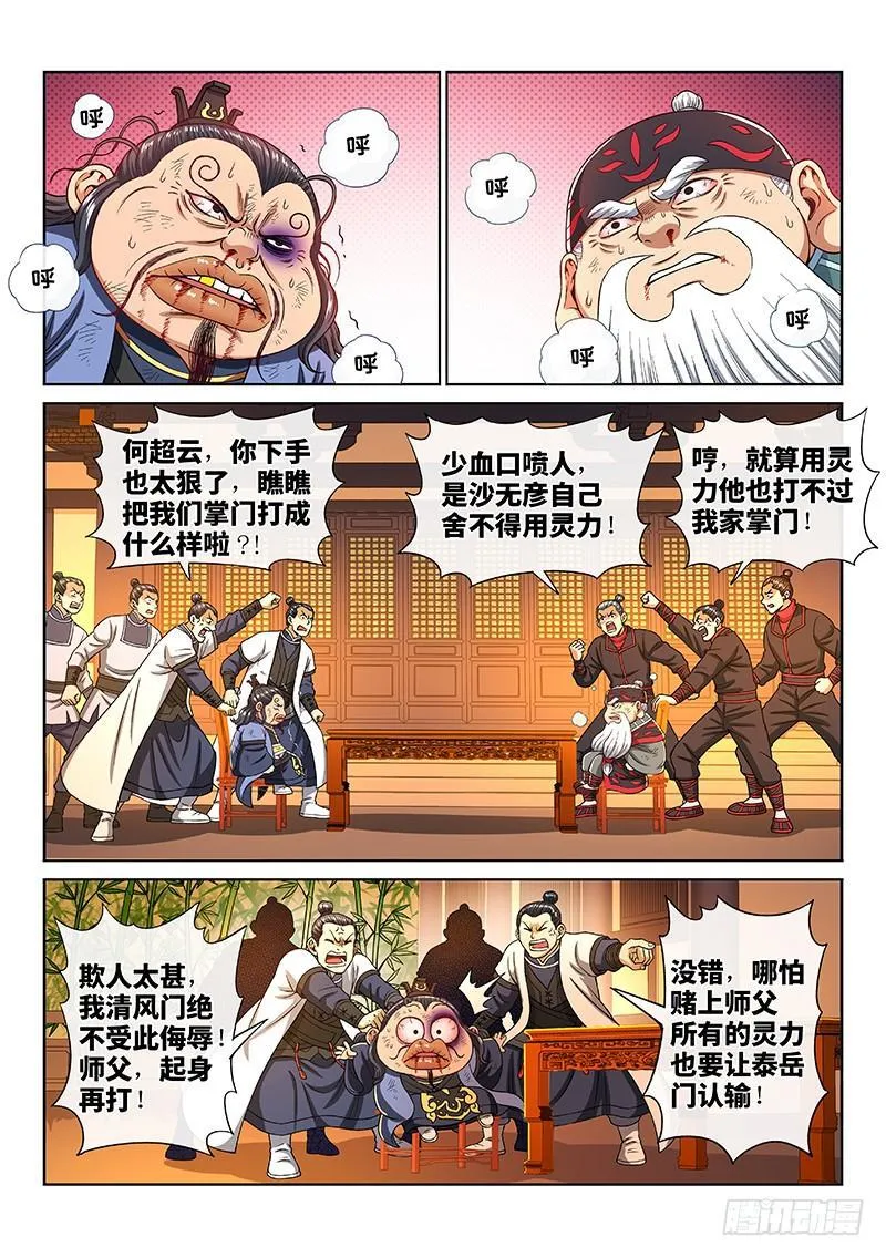 第二零二话·都给你咧 第2页