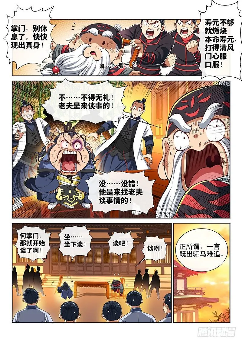 第二零二话·都给你咧 第3页