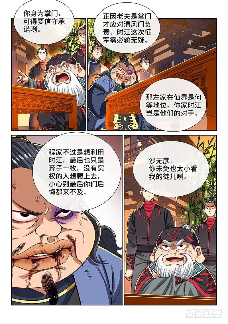 第二零二话·都给你咧 第4页