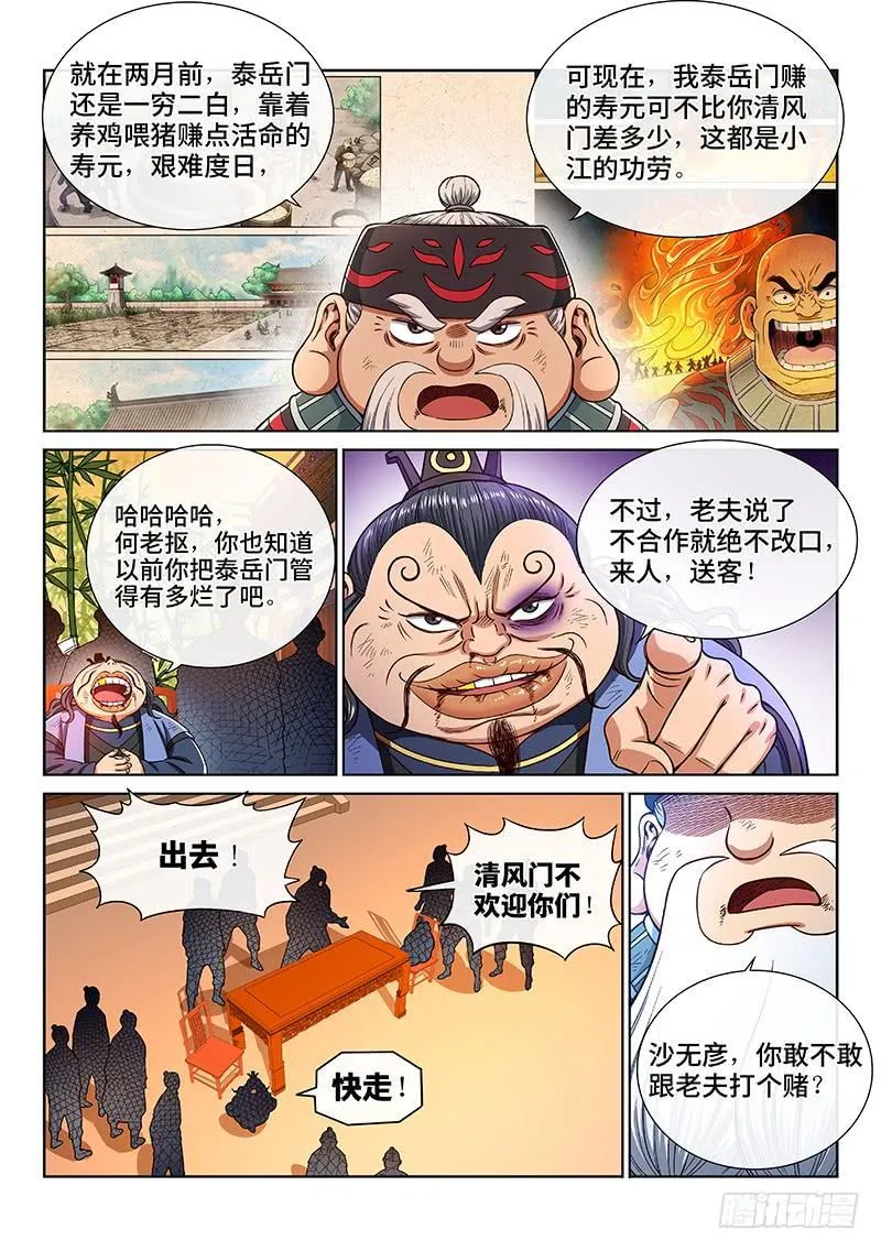 第二零二话·都给你咧 第5页