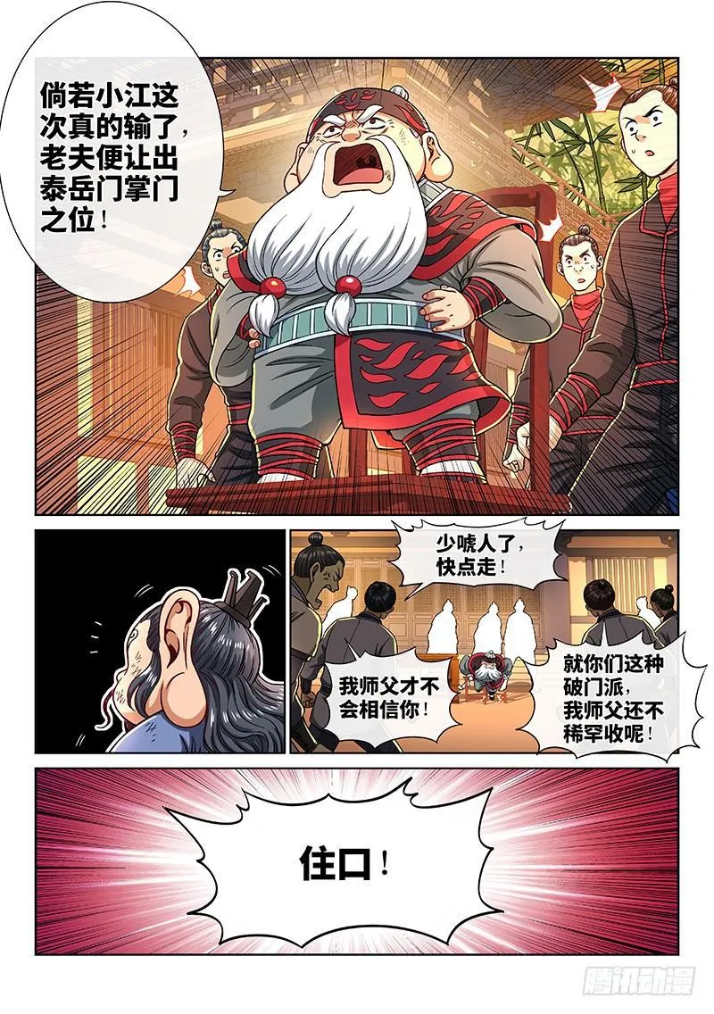第二零二话·都给你咧 第6页