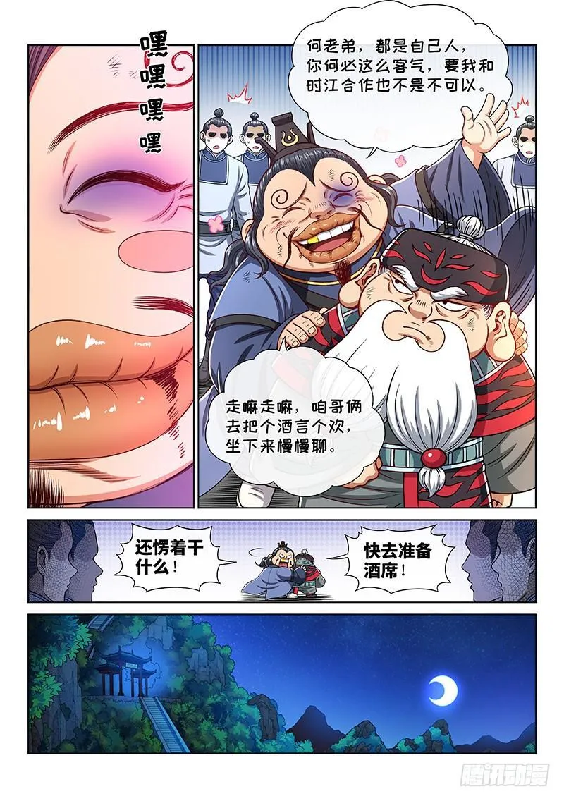 第二零二话·都给你咧 第7页