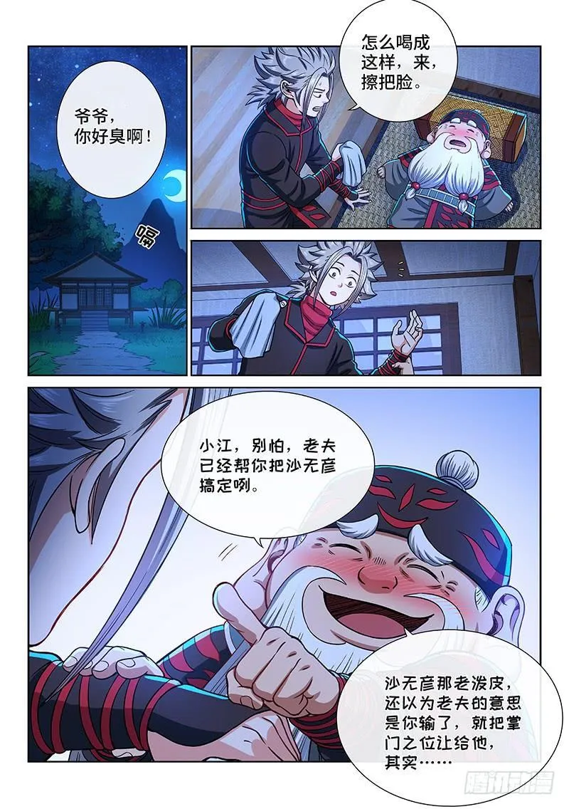 第二零二话·都给你咧 第8页