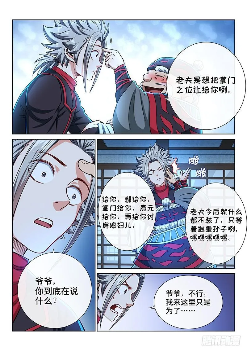 第二零二话·都给你咧 第9页