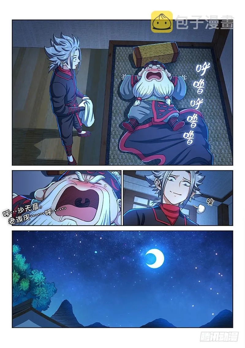 第二零二话·都给你咧 第10页