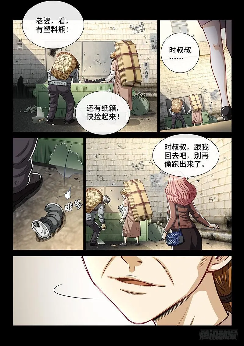 第二零二话·都给你咧 第12页