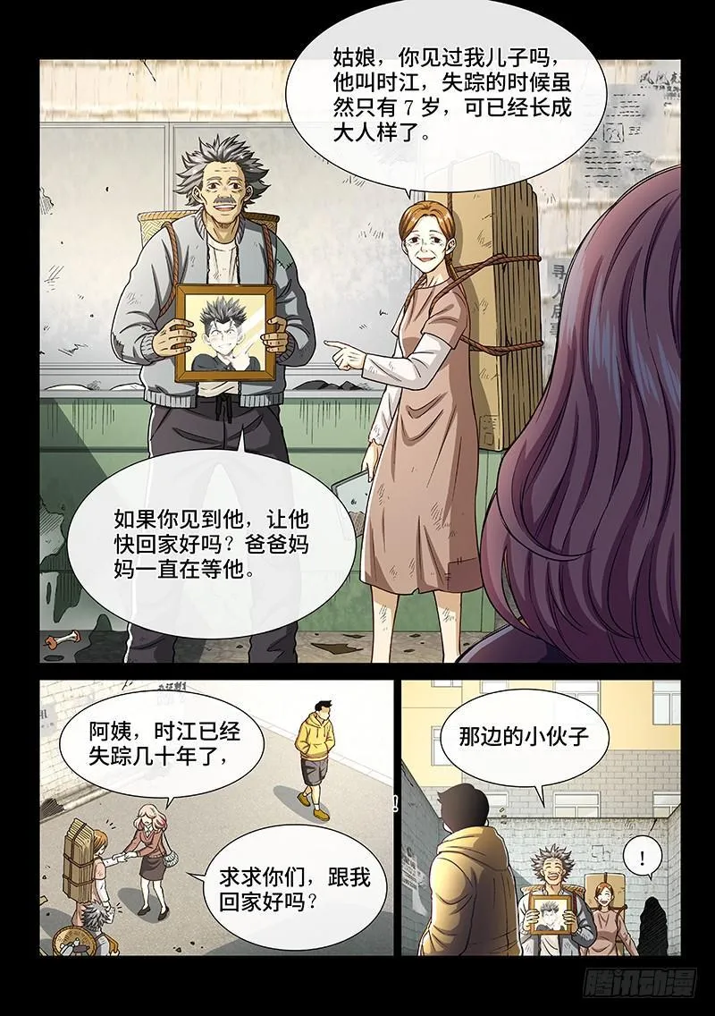 第二零二话·都给你咧 第13页