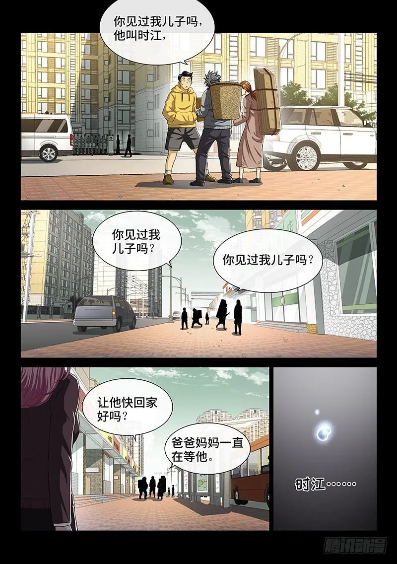第二零二话·都给你咧 第14页