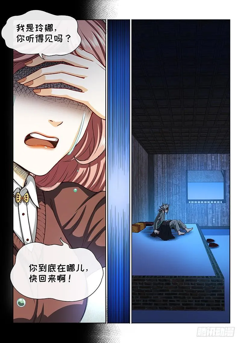 第二零二话·都给你咧 第15页