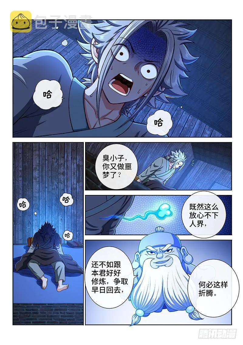第二零二话·都给你咧 第16页