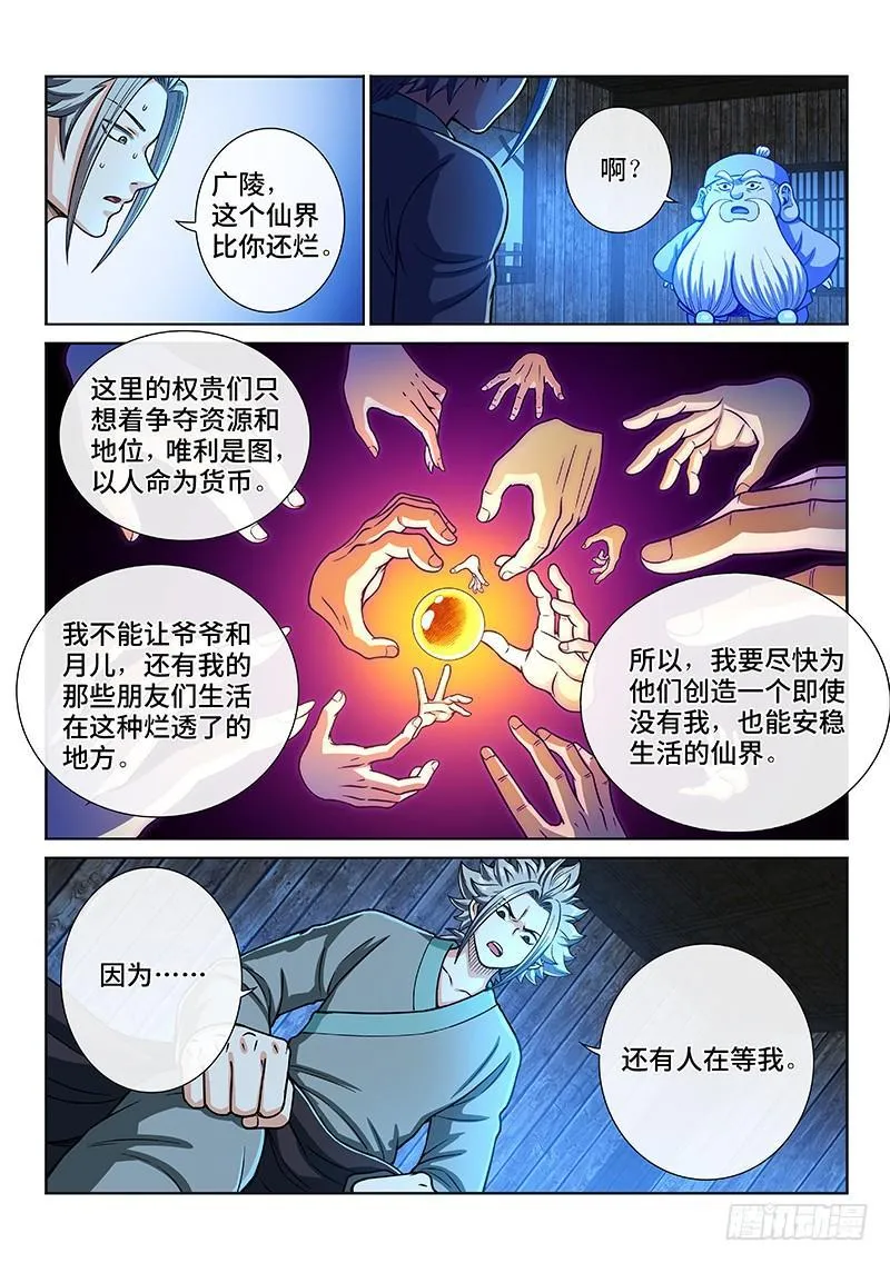 第二零二话·都给你咧 第17页